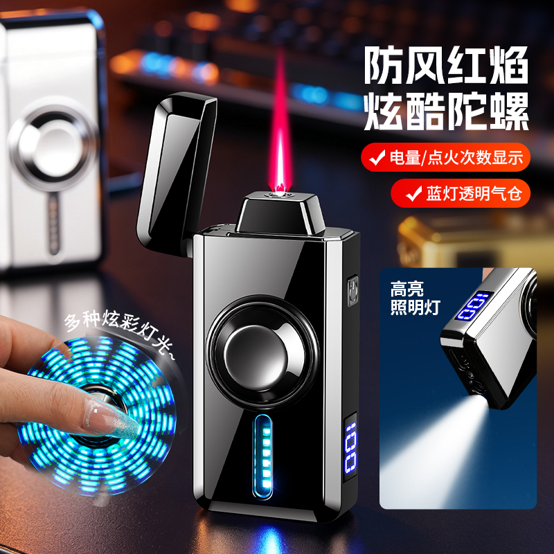 陀螺灯光防风充气打火机旋转透明充电个性创意送礼潮酷耐用