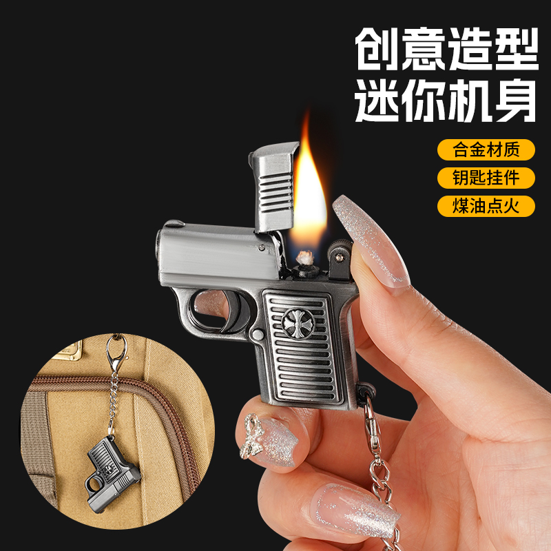 网红迷你奇特趣味搞怪个性创意煤油枪型打火机钥匙扣男士便携烟具